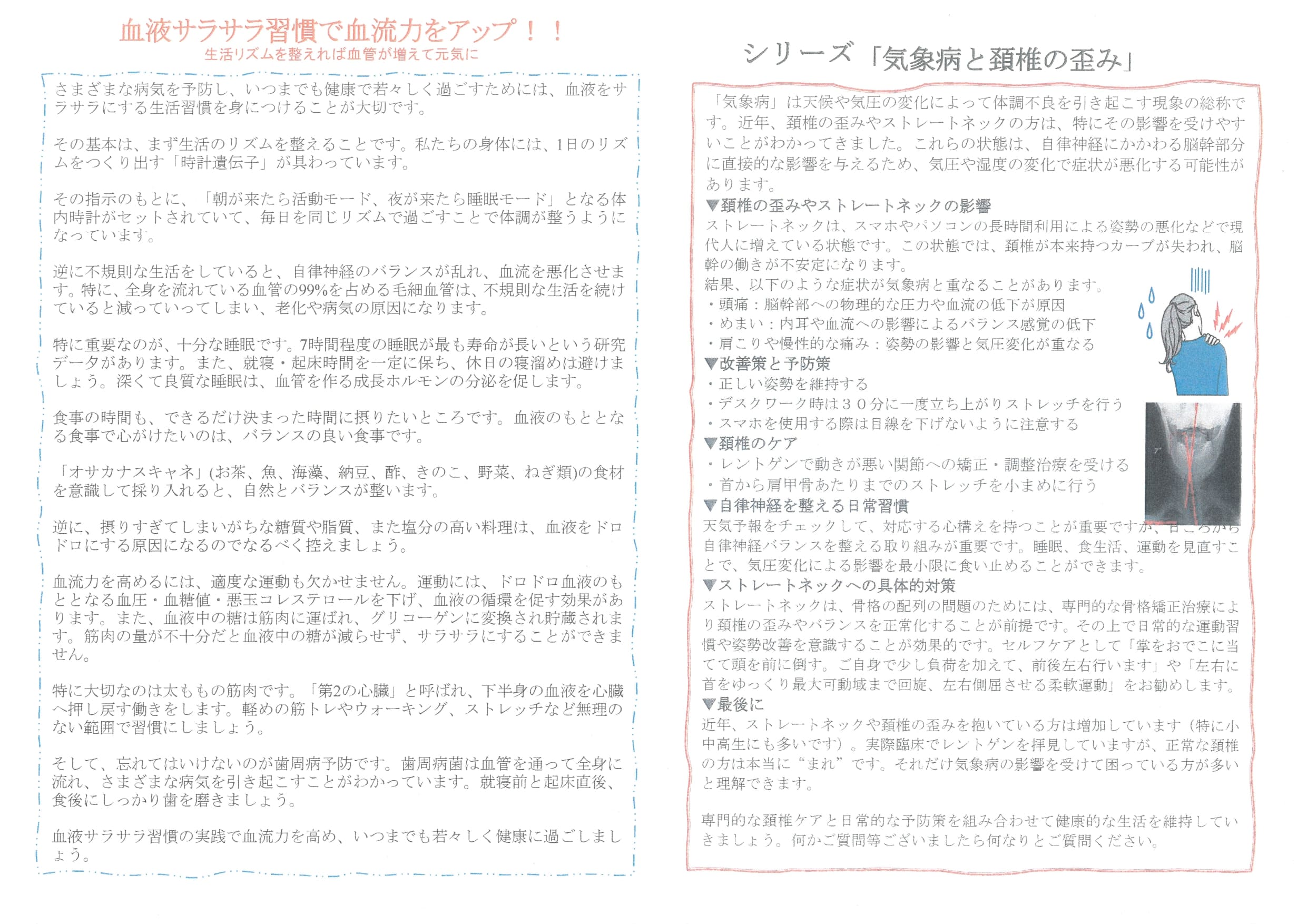 ●●月新聞（裏）